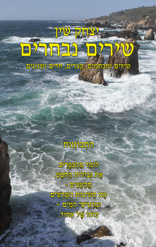 שירים נבחרים