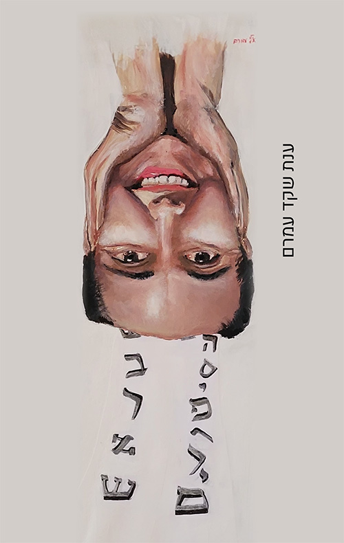 הסיפורים בראש