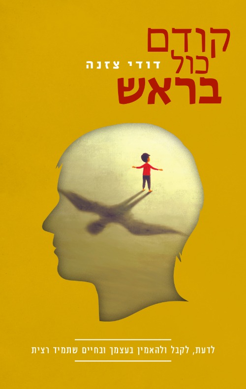 קודם כל בראש