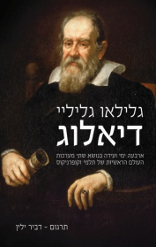דיאלוג