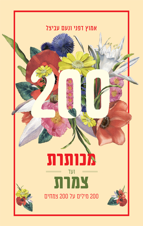 מכותרת ועד צמרת