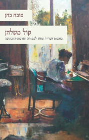 קול משלהן