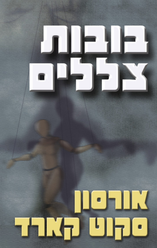 בובות צללים