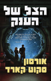 הצל של הענק