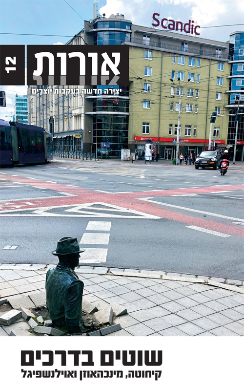 אורות 12 - שוטים בדרכים