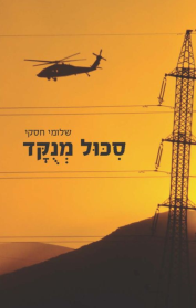 סיכול מנוקד