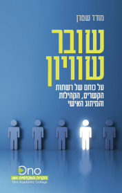 שובר שוויון