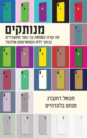 מנותקים