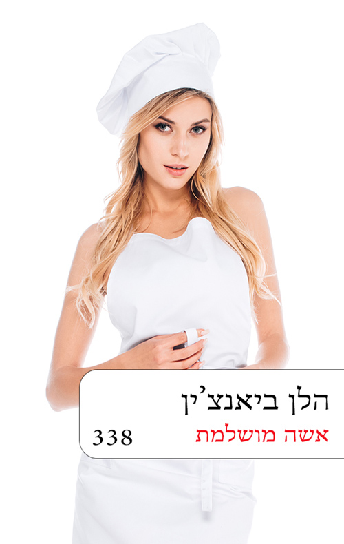אשה מושלמת