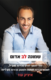 8 לב אדום
