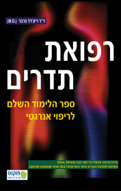 רפואת תדרים