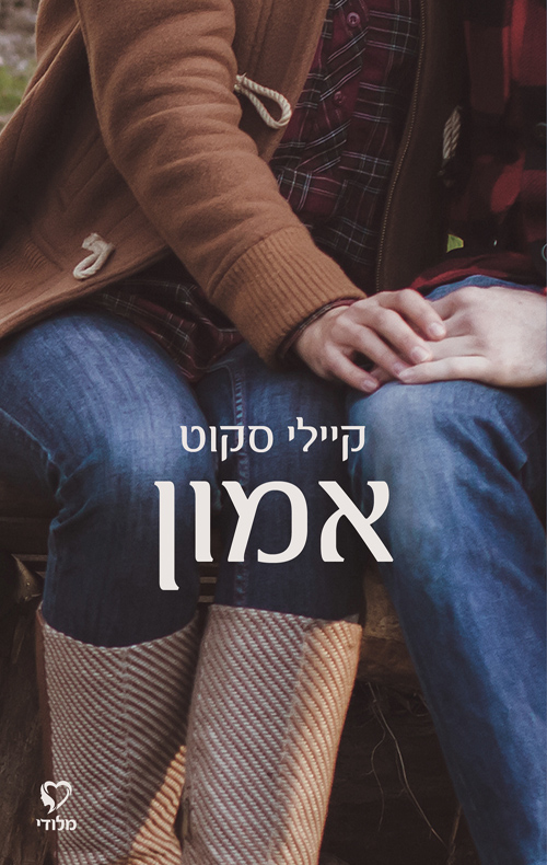 אמון