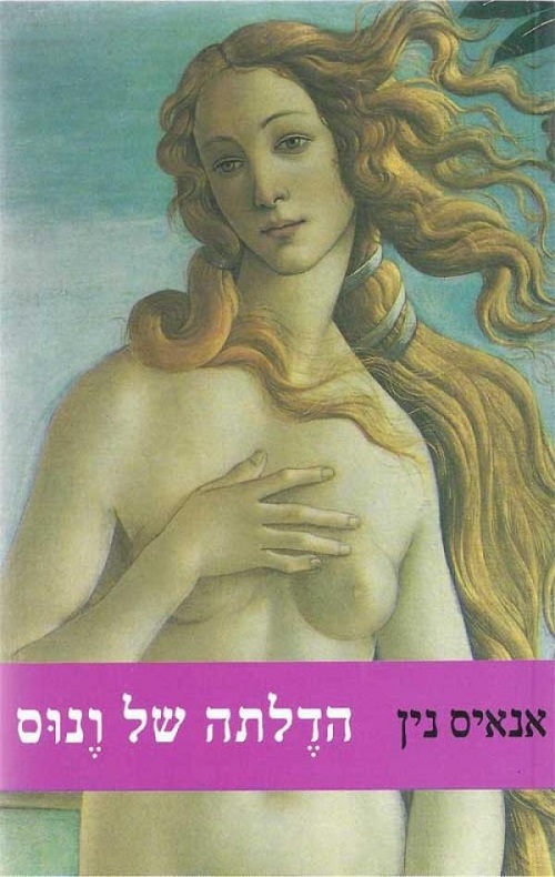 הדלתה של ונוס