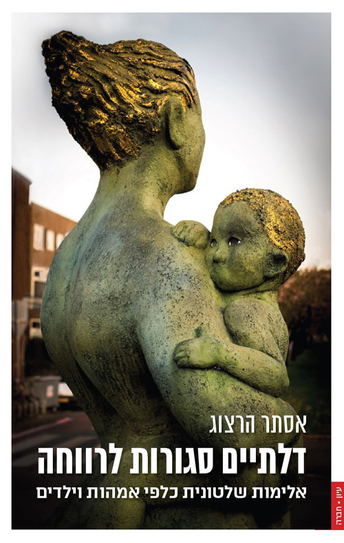 דלתיים סגורות לרווחה