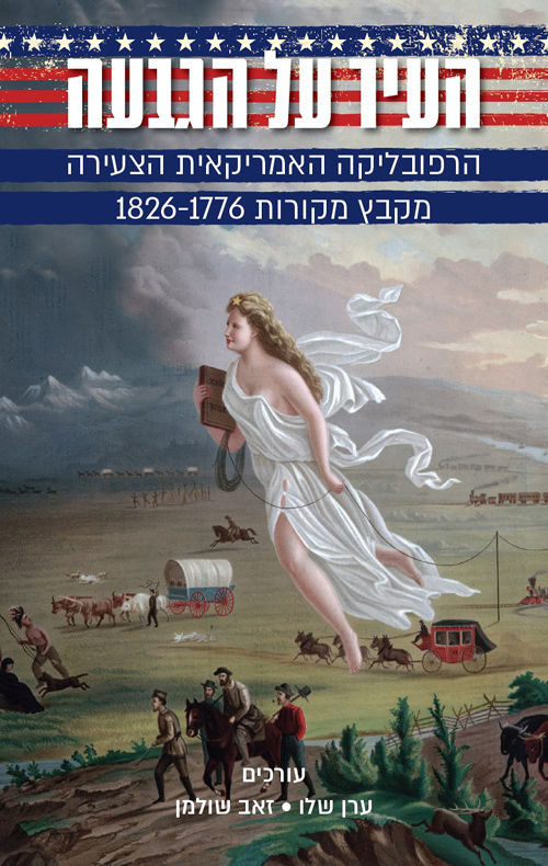 העיר על הגבעה