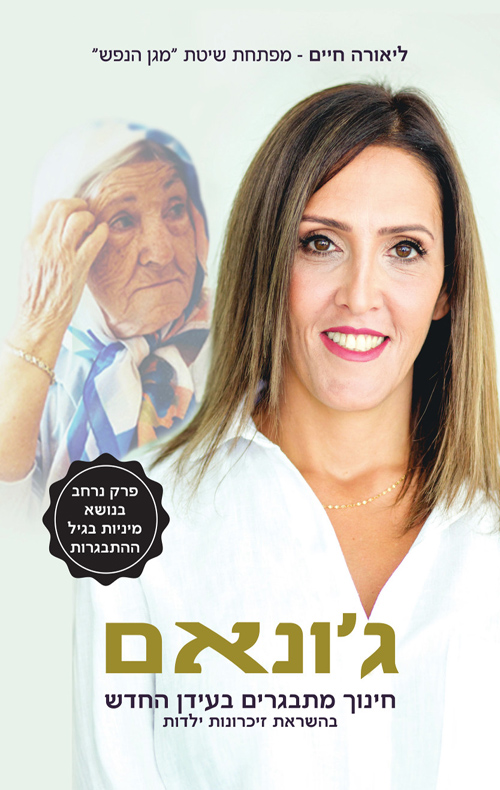 ג’ונאם