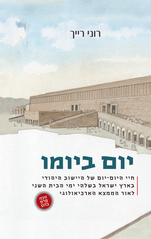 יום ביומו