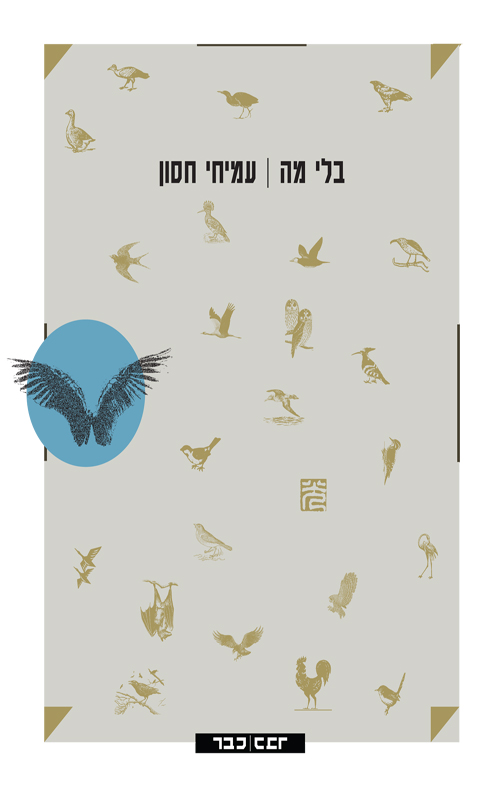 בלי מה