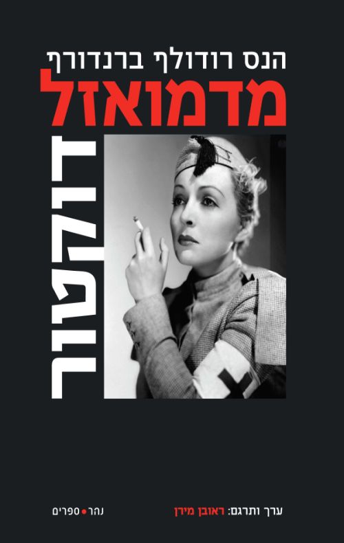 מדמואזל דוקטור