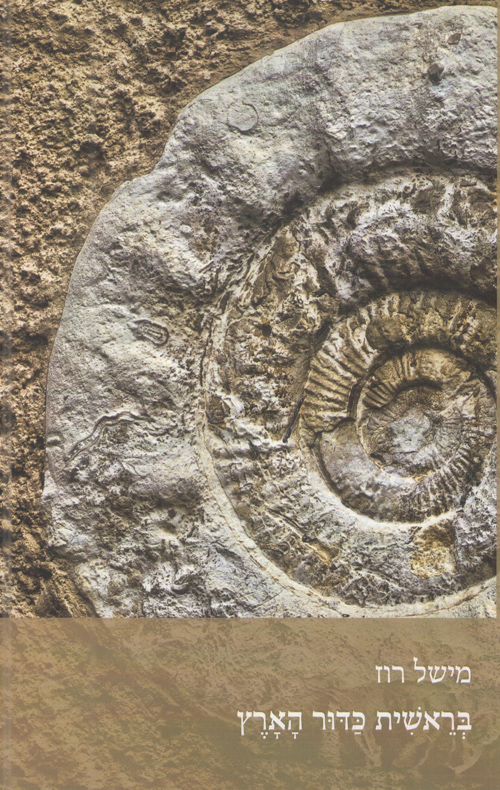 בראשית כדור הארץ