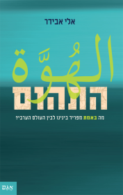 התהום