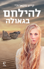 להילחם בגאולה
