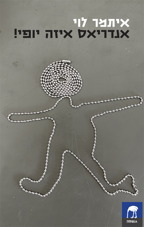 אנדריאס איזה יופי!