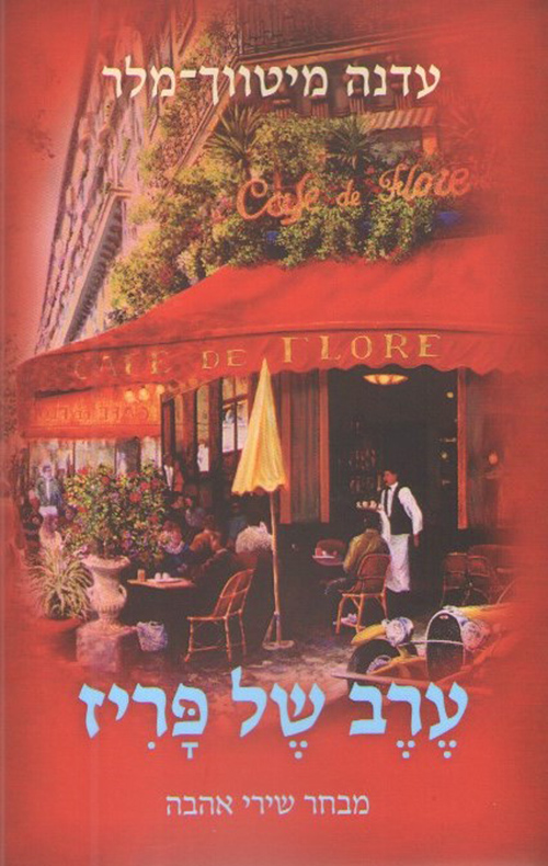 ערב של פריז
