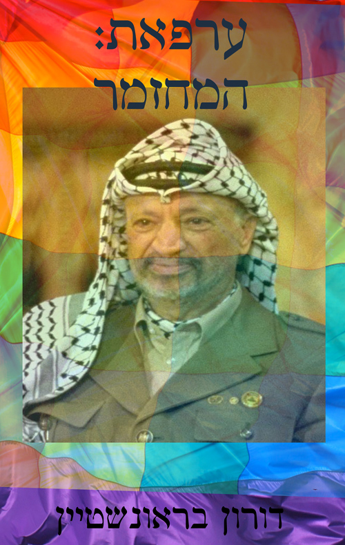 ערפאת: המחזמר