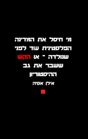 מי חיסל את המדינה הפלסטינית עוד לפני שנולדה