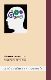 עבריינות מין בישראל