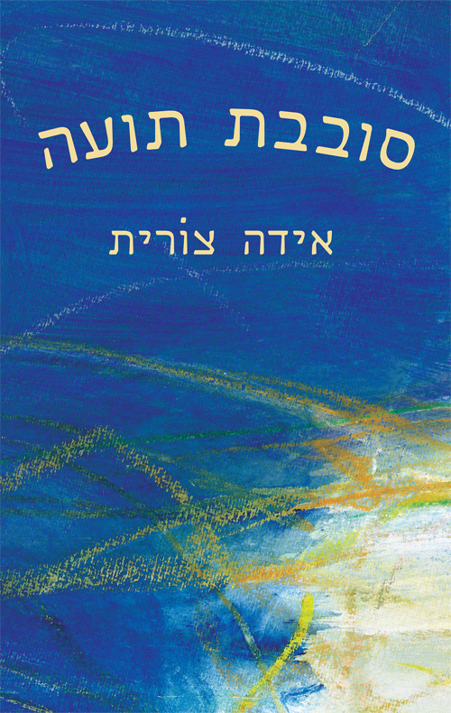 סובבת תועה