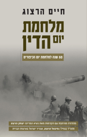 מלחמת יום הדין