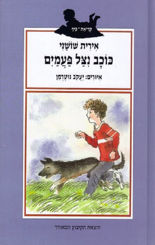 כוכב ניצל פעמיים