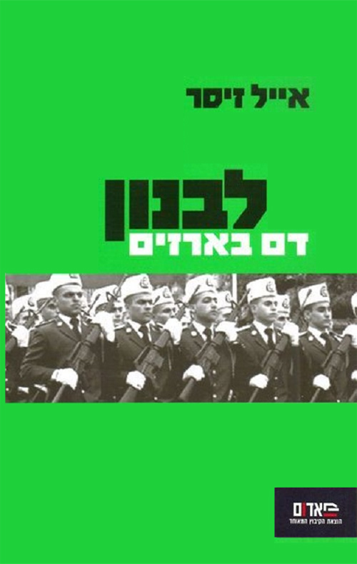 לבנון - דם בארזים