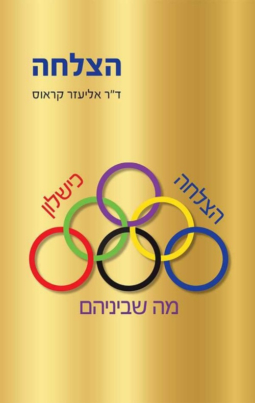 הצלחה