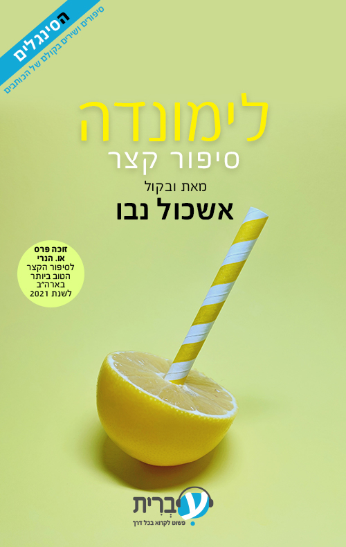 לימונדה