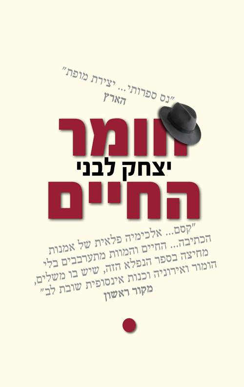 חומר החיים