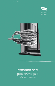 חדר האמבטיה