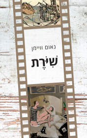 שיורת
