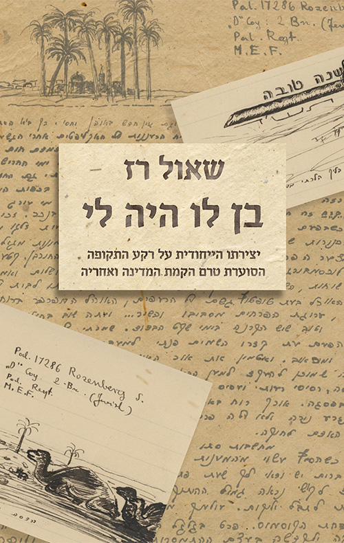 בן לו היה לי