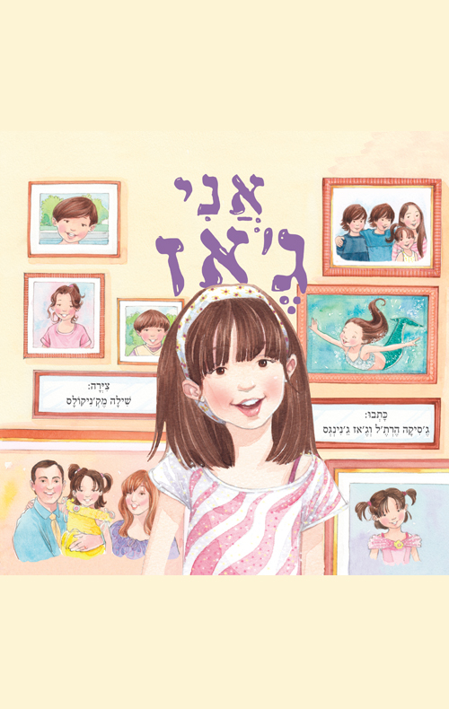 אני ג'אז