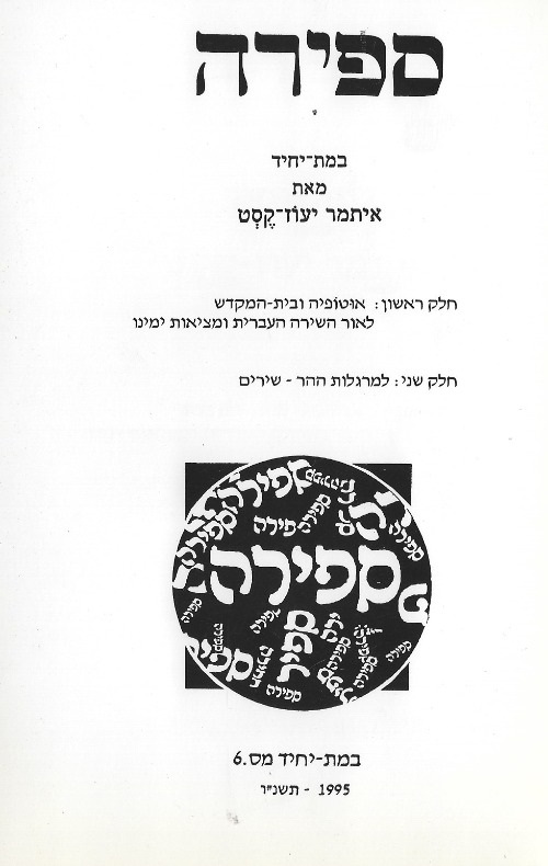 ספירה