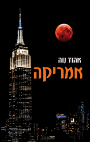 אמריקה