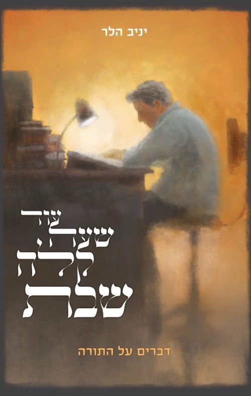 עוד שעה קלה שבת