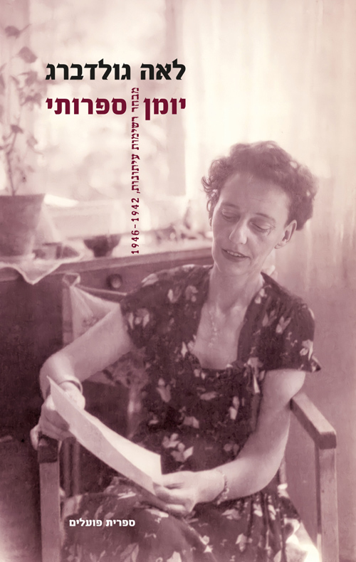 יומן ספרותי - ב'