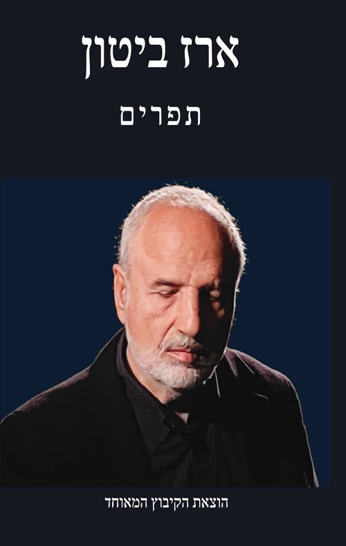 תפרים