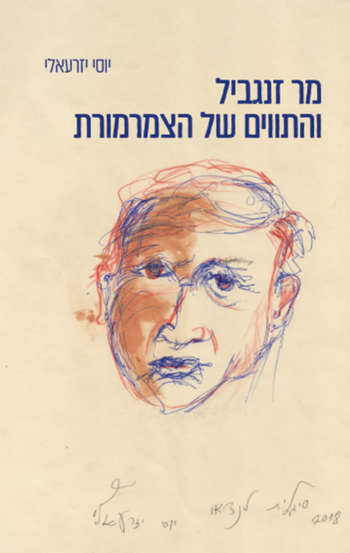 מר זנגביל והתווים של הצמרמורת