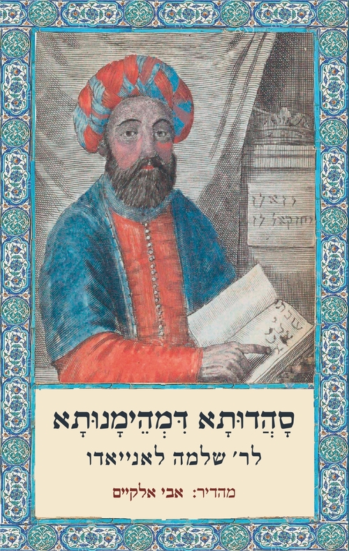 סהדותא דמהימנותא