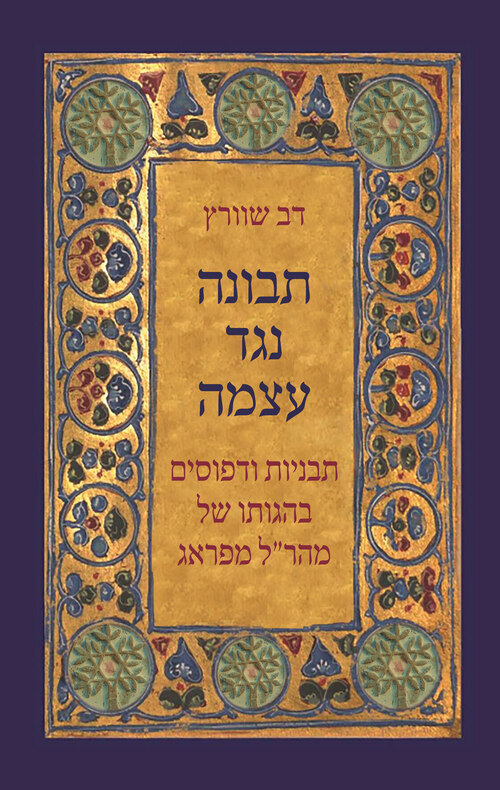 תבונה נגד עצמה